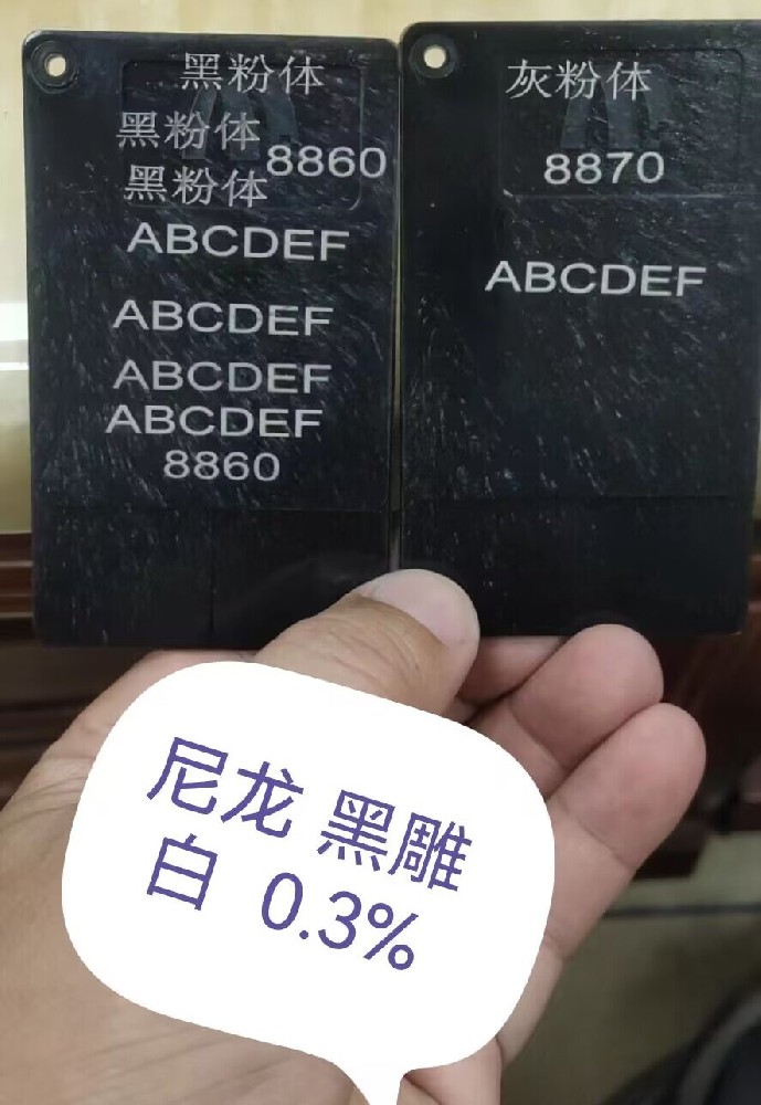 黑雕白 蓝雕白 激光镭雕粉Sanlaser 8870