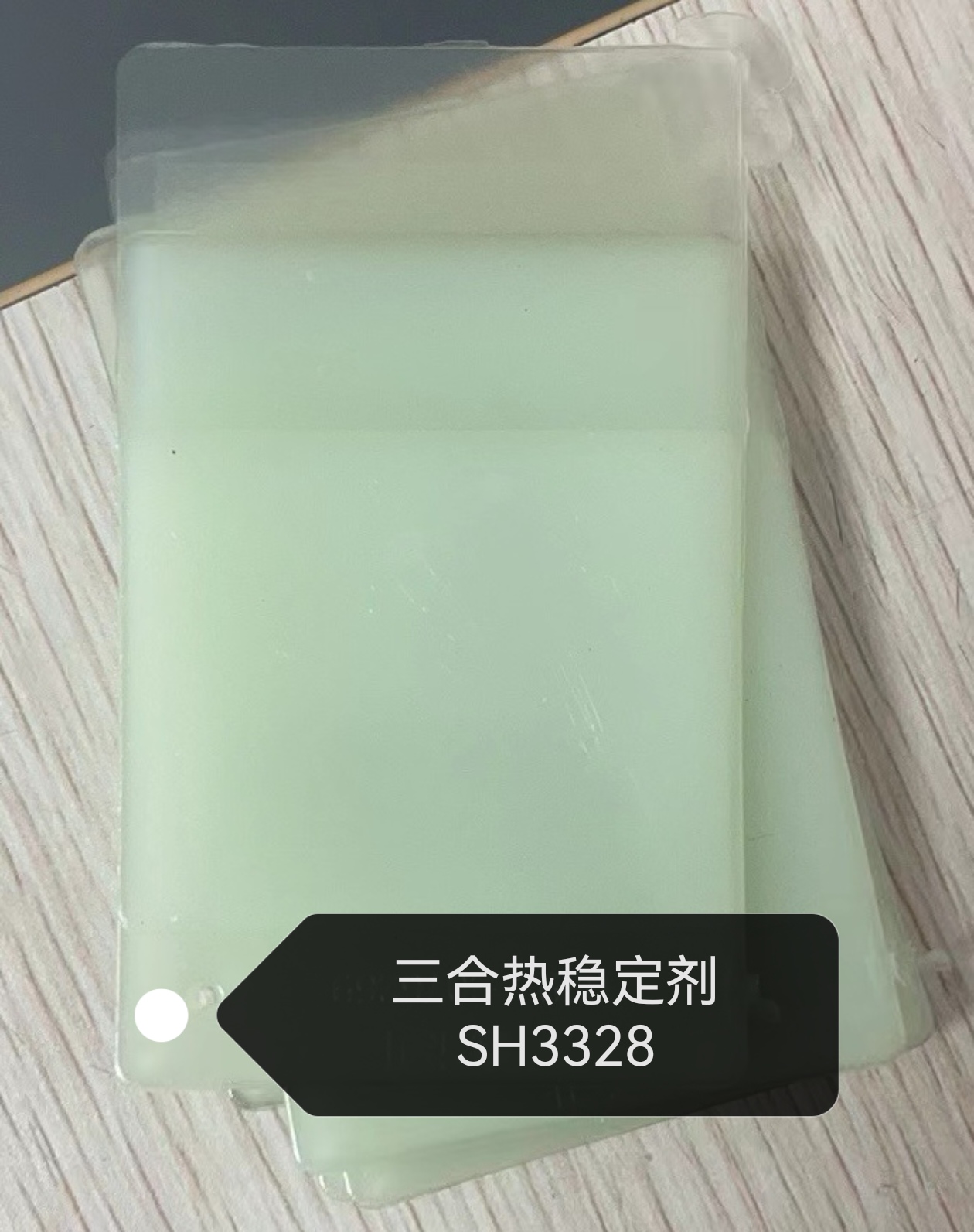 聚酰胺尼龙浅绿色热稳定剂Themstab SH3328