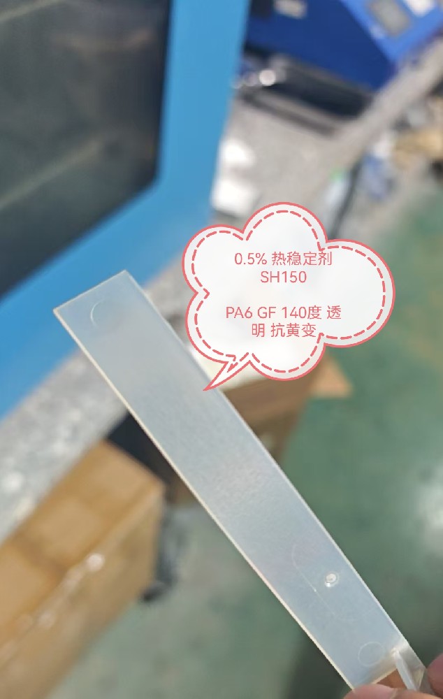 尼龙透明热稳定剂  Themstab SH150